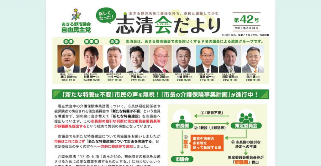 志清会だより42号を発行 | 自由民主党 あきる野総支部 志清会 公式サイト